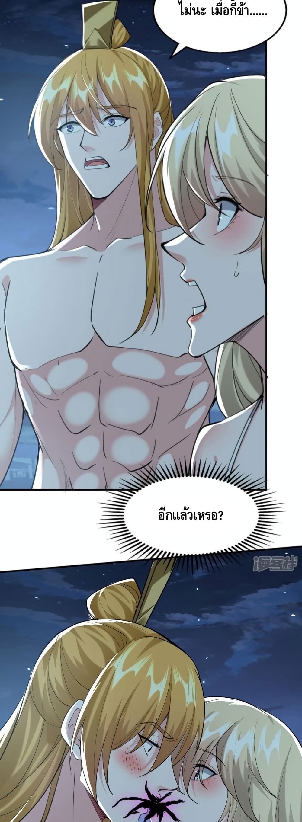 Million Skill Points ตอนที่ 115 (4)